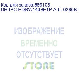 купить dh-ipc-hdbw1439e1p-a-il-0280b-s7 (видеокамера купольная ip dahua с фиксированным объективом) dahua video