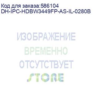купить dh-ipc-hdbw3449fp-as-il-0280b (видеокамера купольная ip dahua с фиксированным объективом) dahua video