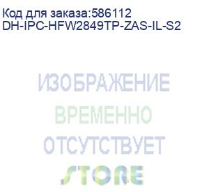 купить dh-ipc-hfw2849tp-zas-il-s2 (видеокамера уличная ip dahua с вариофокальным объективом) dahua video