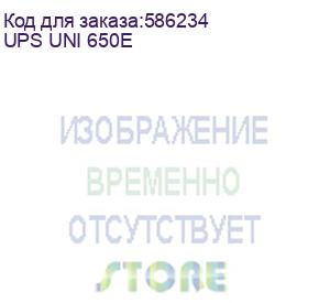 купить источник бесперебойного питания smartwatt ибп линейно-интерактивный, 650/360 ва/вт, напольный, led индикация, розетки shuko - 2 шт., встр. акб 1*7 ач (3703020390007) (ups uni 650e)