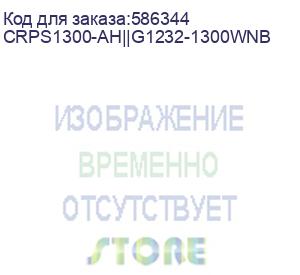 купить блок питания серверный gospower g1232-1300wnb (g1232-1300wna) crps dc/dc 1300w redundant module (швг= 73.5*40*185мм), 80+ golg, диапазон рабочих температур 0°c.. +50°c, vin = 48в, vout: +12v и +12vsb. oem crps1300-ah||g1232-1300wnb