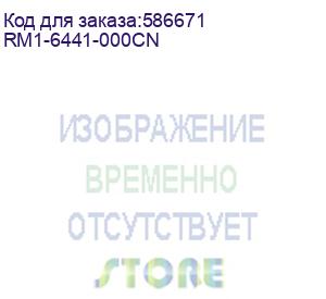 купить дуплекс hp lj p2055d/dn/x/canon ir1133 (rm1-6441) (rm1-6441-000cn)