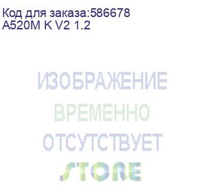 купить материнская плата amd a520 sam4 matx a520m k v2 1.2 gigabyte