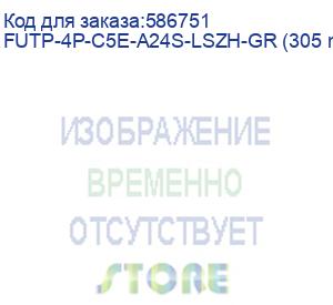 купить кабель витая пара , cat 5e, строительный, магистральный, для передачи цифрового аудиосигнала или ethernet до 100 м, скорость передачи данных 1 гбит/с, экранированный f/utp (общий экран - алюминиевый 100%), категория 5e (100 mhz), 4 пары (24 awg), одножиль