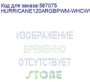 купить вентилятор xpg hurricane 120 120мм, 4-pin, 2000об/мин, 18.7 дб, argb, белый, ret (hurricane120argbpwm-whcww) hurricane120argbpwm-whcww