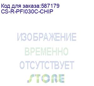 купить картридж cactus cs-r-pfi030c-chip, голубой / cs-r-pfi030c-chip (cactus)