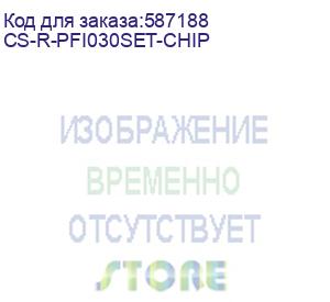 купить картридж упаковка 5 шт. cactus cs-r-pfi030set-chip, черный / черный матовый / голубой / желтый / пурпурный / cs-r-pfi030set-chip (cactus)
