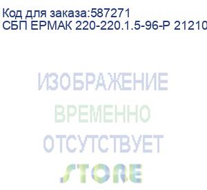 купить ибп ермак онлайн стоечный 2u, 1500 ва/1500 вт, 8xiec c13, epo, usb, rs-232, 3x9ач, шхгхв 440х460х86.5мм., вес 16кг (ермак) сбп ермак 220-220.1.5-96-р 2121052