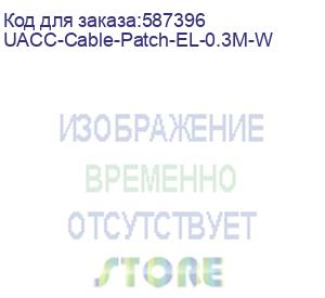 купить кабель unifi uacc-cable-patch-el-0.3m-w ubiquiti