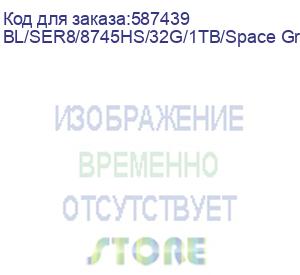купить мини-компьютер beelink bl/ser8/8745hs/32g/1tb/space gray