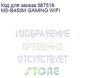 купить материнская плата maxsun ms-b450m gaming wifi, am4, b450, 2*ddr4, 2*sata 3.0, 1*m.2, usb 3.2, usb 2.0, 1*pcie 16, 1*pcie 1, hdmi+dp, matx