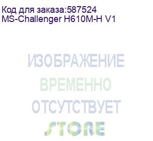 купить материнская плата maxsun ms-challenger h610m-h v1, lga1700, h610, 2*ddr4, 3*sata3, m.2, 2*usb 3.2, 4*usb 2.0, 1*pciex16, 1*pciex1, hdmi, matx