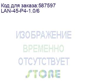 купить патч-корд патч-корд rj45-s110p4, кат. 6, 1.0 метр (lan-45-p4-1.0/6) lanmaster