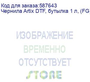 купить чернила artix dtf, бутылка 1 л, (fg) fluo green