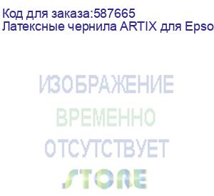 купить латексные чернила artix для epson i3200, бутылка 1 л (m), magenta