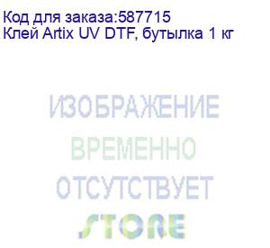 купить клей artix uv dtf, бутылка 1 кг