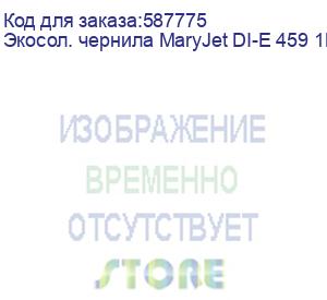 купить экосол. чернила maryjet di-e 459 1l пакет, cyan