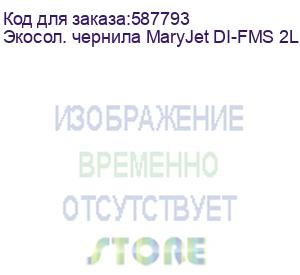 купить экосол. чернила maryjet di-fms 2l пакет, 455 light cyan