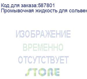 купить промывочная жидкость для сольвентных чернил maryjet di-ur5, картридж 220 мл