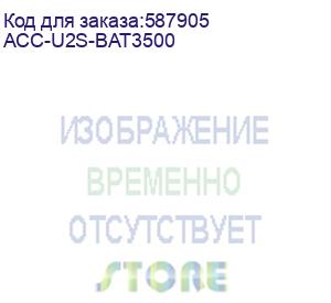 купить аккумулятор для мобильного терминала u2s (urovo) acc-u2s-bat3500