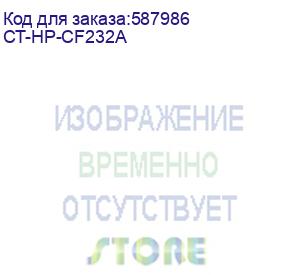 купить драм-картридж для hp lj m203dn pro/m203dw pro/m206dn, lj pro m227/m230 (cf232a) 23.0k elp imaging® (ct-hp-cf232a)