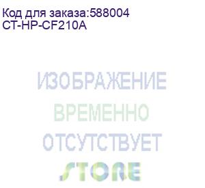 купить картридж для hp lj procolor 200 m251/m276 (cf210a) black 1.6k elp imaging® (ct-hp-cf210a)