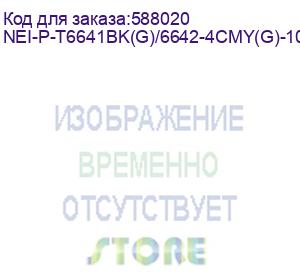 купить чернила g&amp;g, аналог epson c13t66414a cmyk (коробка из 4-х шт) 100 ml (nei-p-t6641bk(g)/6642-4cmy(g)-100ml)