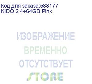 купить планшет kido 2 4+64gb pink oscal (kido 2 4+64gb pink)