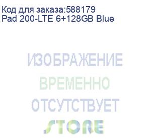 купить планшет pad 200-lte 6+128gb blue oscal (pad 200-lte 6+128gb blue)
