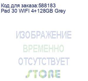 купить планшет pad 30 wifi 4+128gb grey oscal (pad 30 wifi 4+128gb grey)