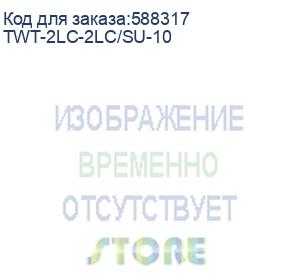 купить патч-корд lanmaster twt-2lc-2lc/su-10 2x lc дуплекс-lc дуплекс 10м (lanmaster)