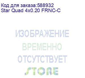 купить novacord star quad 4x0,20 frnc-c - кабель квадропольный микрофонный, сценический, студийный star quad, структура: 4х0.20 мм2 (40х0.08 мм), многожильная медь, awg 24, плетеный медный экран (94%), внеш. диаметр 6.0 мм, внеш. оболочка (frnc-с/lszh).. (novaco