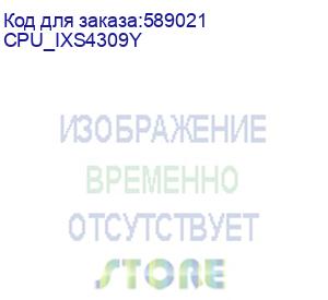 купить процессор intel xeon 4309y (apex) cpu_ixs4309y
