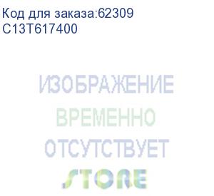 купить картридж epson stylus b500 желтый повышенной емкости c13t617400