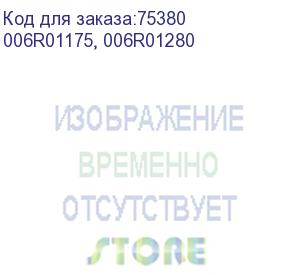 купить xerox (wc7228/35/45/7328/35/45/c2128/2636/3545 тонер-картридж черный 26к) 006r01175, 006r01280