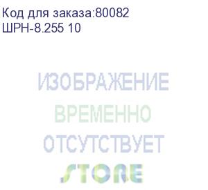 купить шкаф телекомм. настенный 10 8u (350х255) (шрн-8.255 10 ) цмо