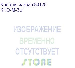 купить кронштейн телекомм. настенный 3u, регулируемая глубина 300-450 мм (кно-м-3u)