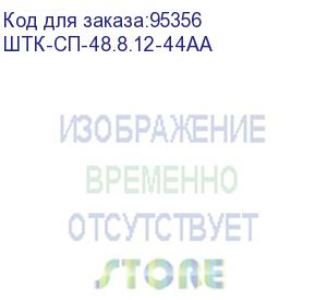 купить шкаф серверный проф напольный 48u (800x1200) дверь перфорированная 2 шт., цвет черный, в сборе (штк-сп-48.8.12-44аа)