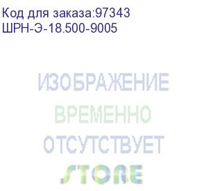 купить шкаф телекоммуникационный настенный разборный 18u (600х520) дверь стекло, цвет черный (шрн-э-18.500-9005)