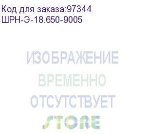 купить шкаф телекоммуникационный настенный разборный 18u (600х650) дверь стекло, цвет черный (шрн-э-18.650-9005)