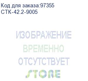 купить стойка телекоммуникационная универсальная 42u двухрамная, цвет черный (стк-42.2-9005)