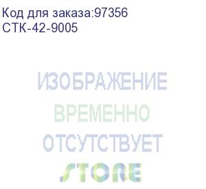 купить стойка телекоммуникационная универсальная 42u однорамная, цвет черный (стк-42-9005)