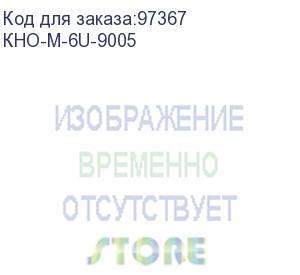 купить кронштейн телекоммуникационный настенный 6u, регулируемая глубина 300-450 мм, цвет черный (кно-м-6u-9005)