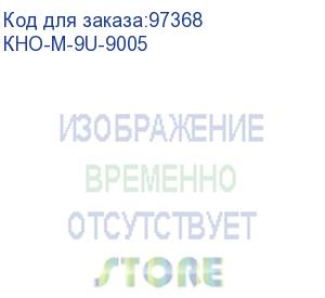 купить кронштейн телекоммуникационный настенный 9u, регулируемая глубина 300-450 мм, цвет черный (кно-м-9u-9005)